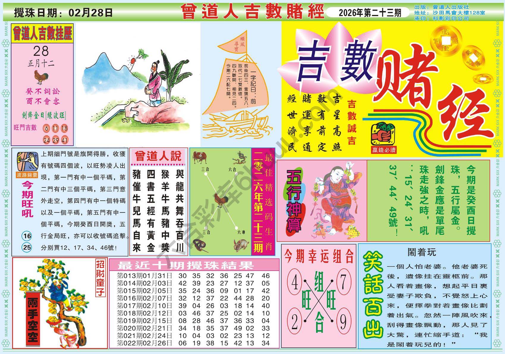 曾道人吉数赌经