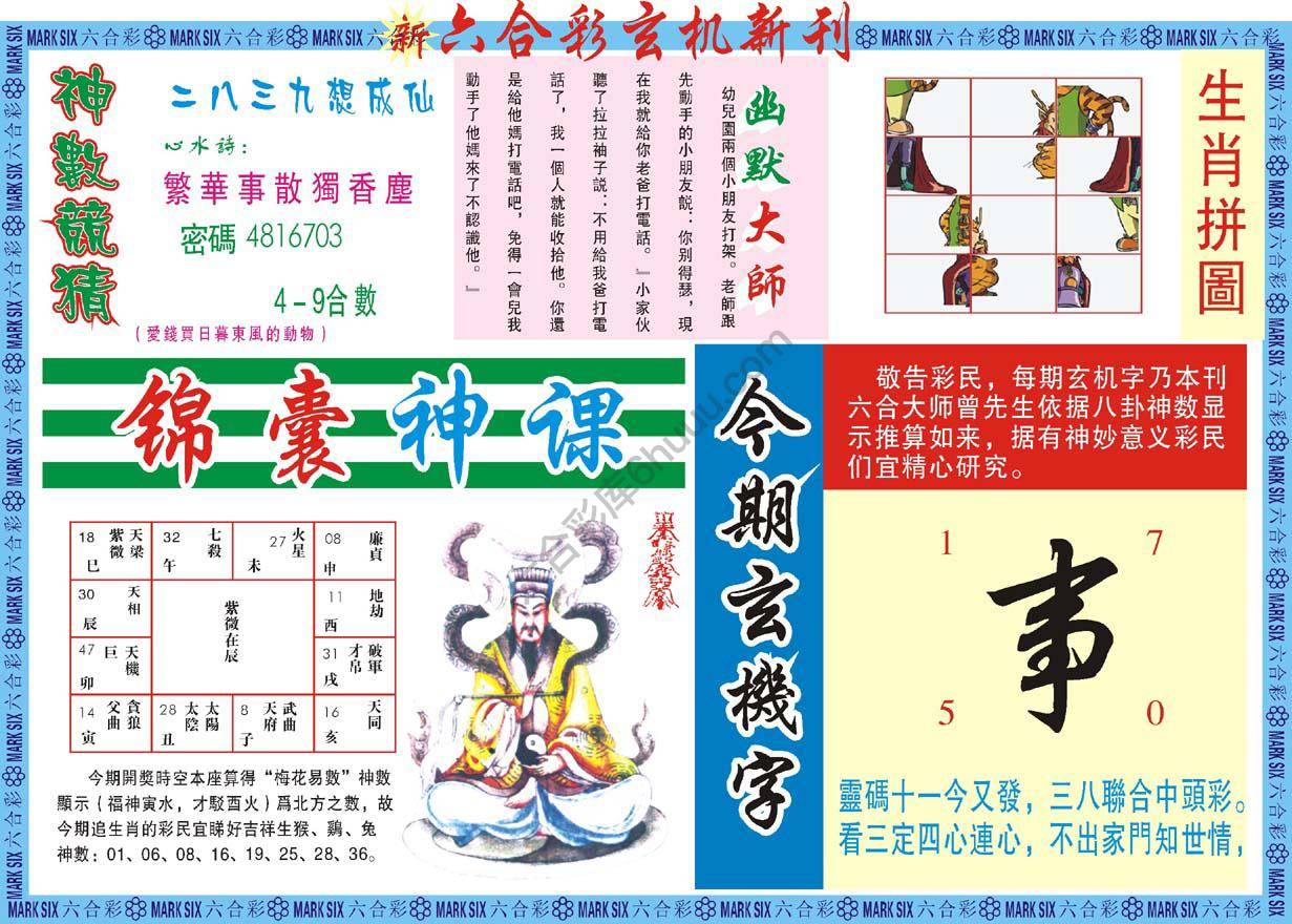 六合彩玄机新刊