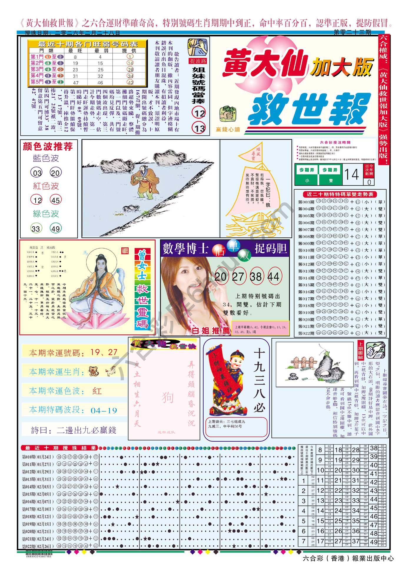 黄大仙救世报（加大版）