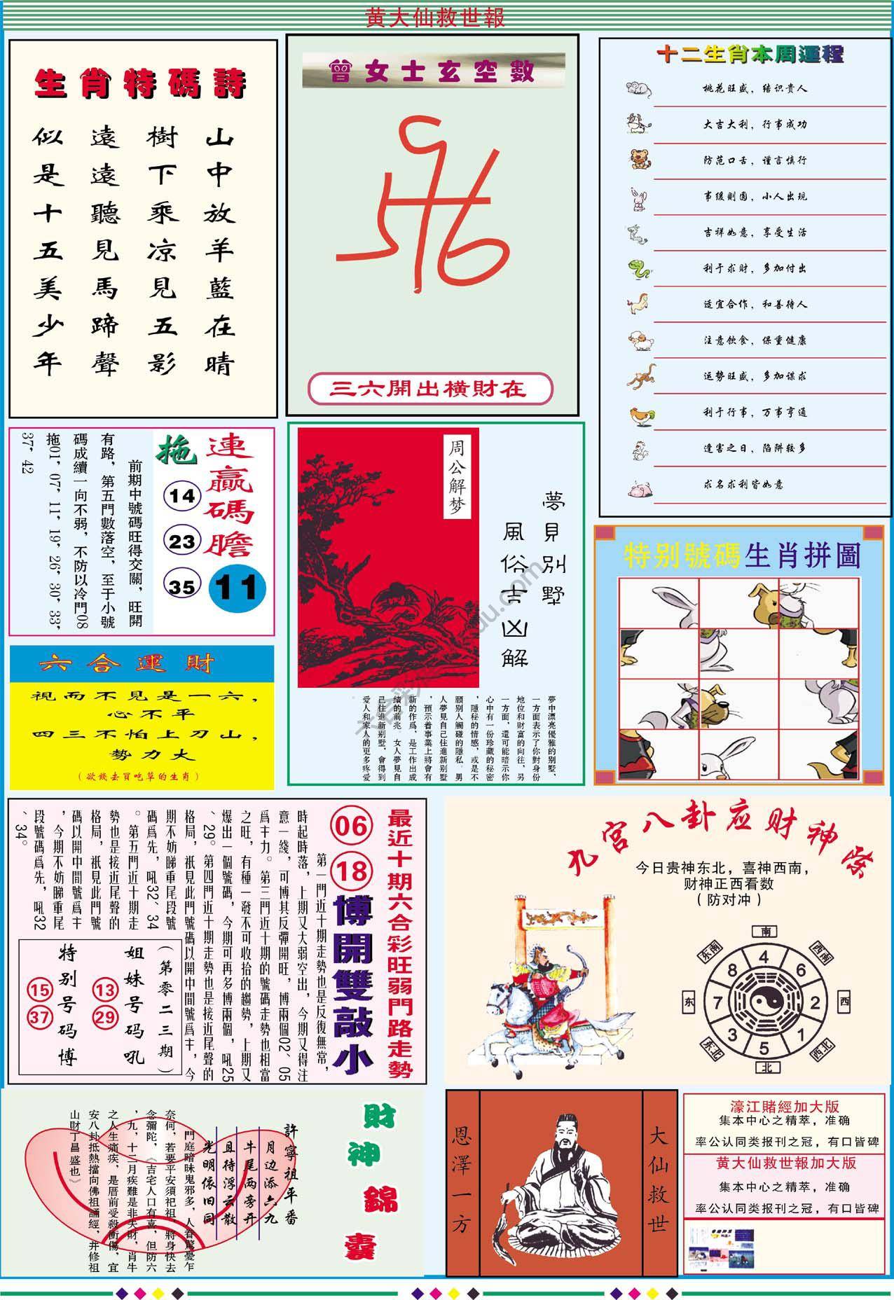 黄大仙救世报（加大版）