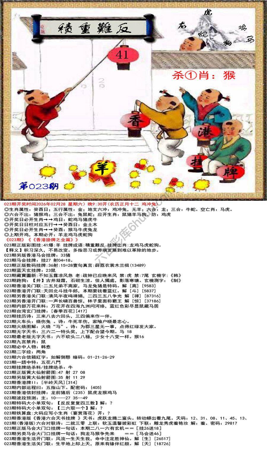 香港挂牌之全篇