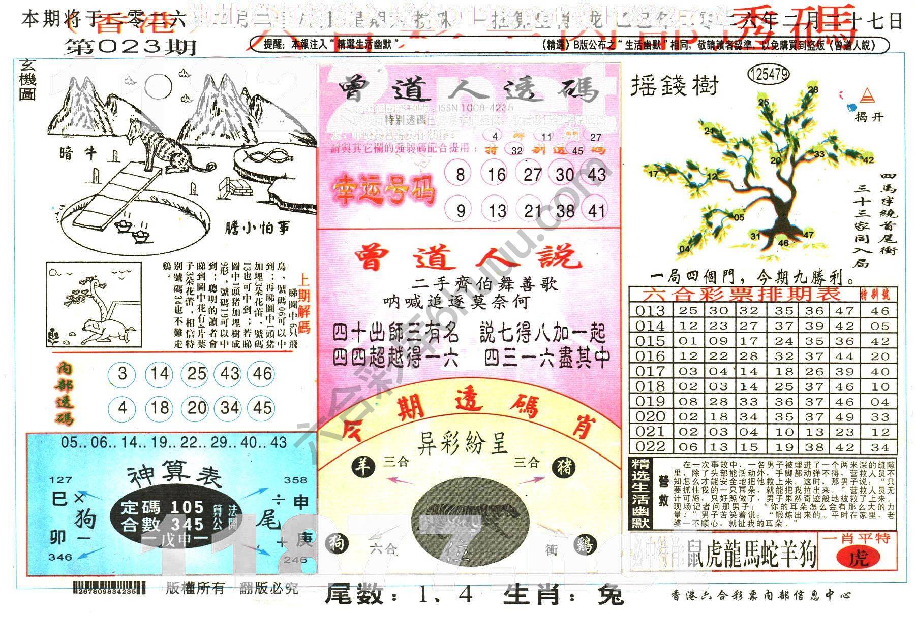 六合内部透码香港版