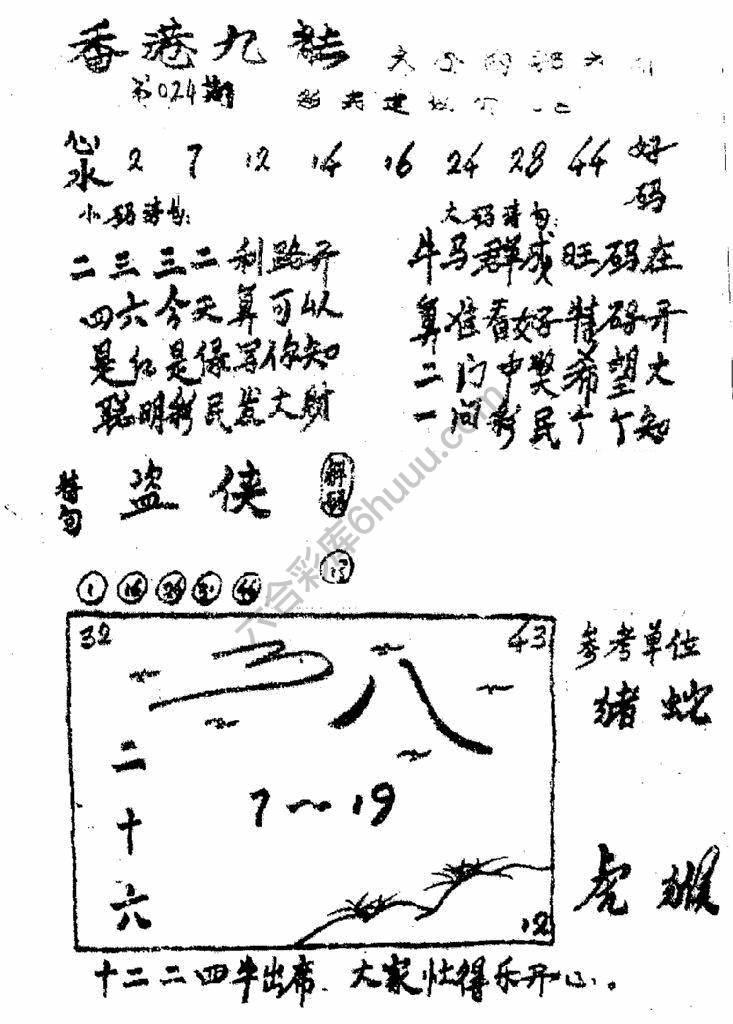 香港九龙传真(手写版)