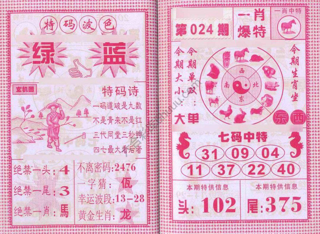 一肖爆特（新版）