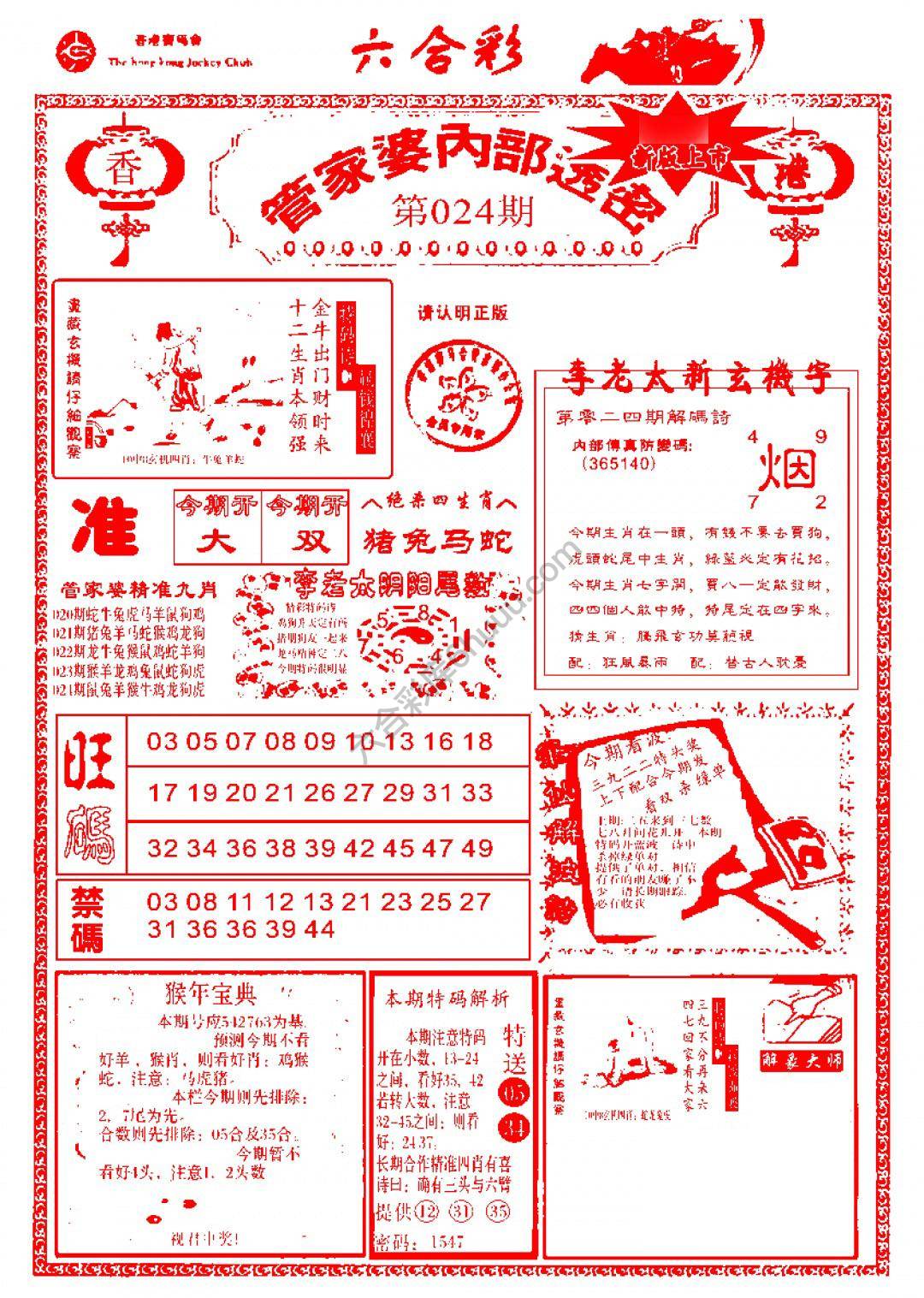 管家婆内部透密