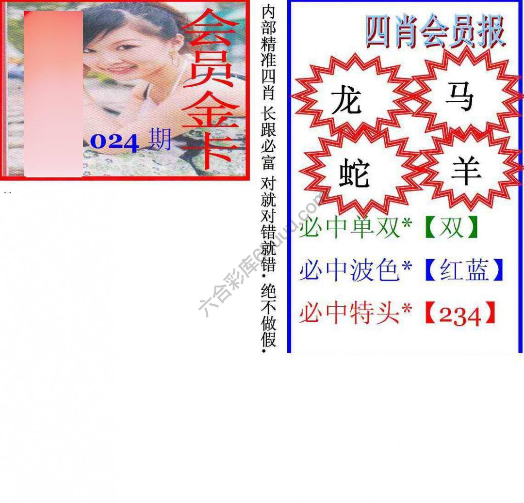马经四肖会员报