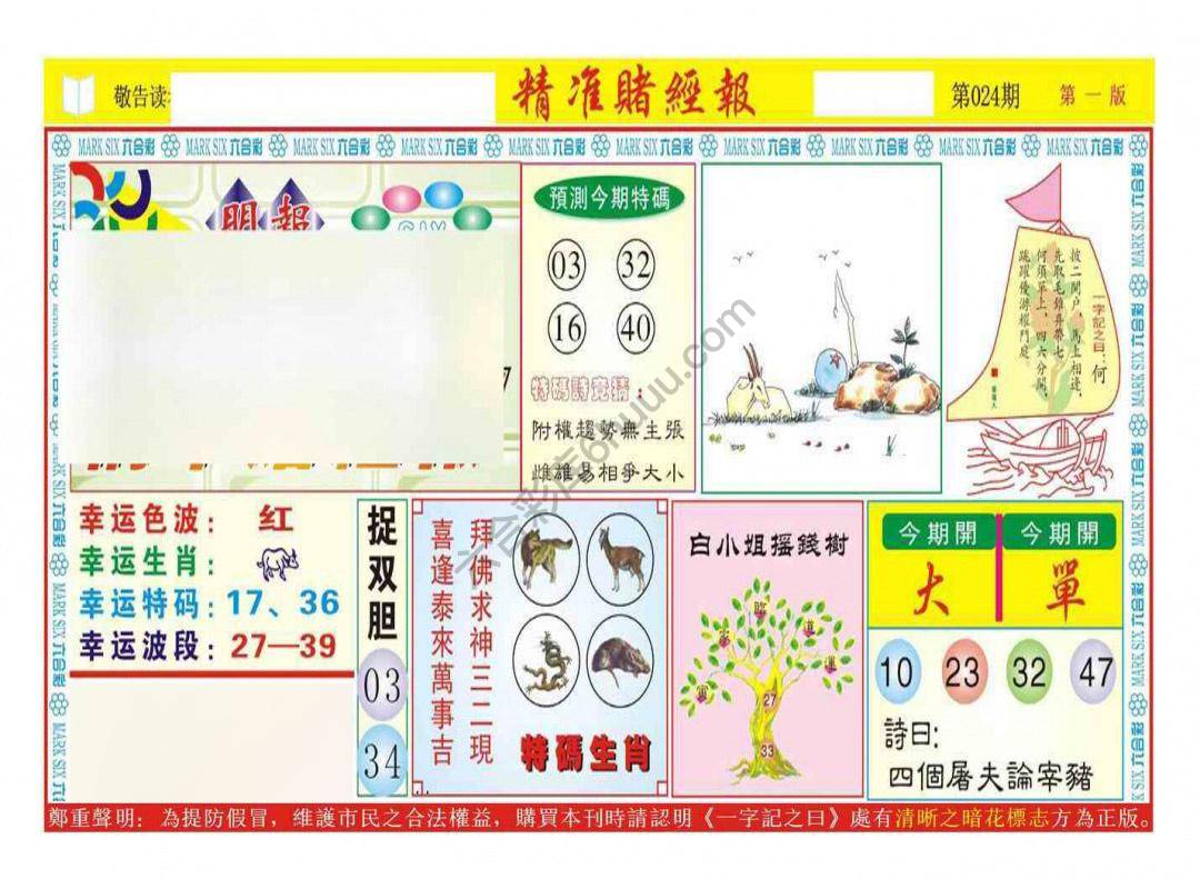 精准赌经报