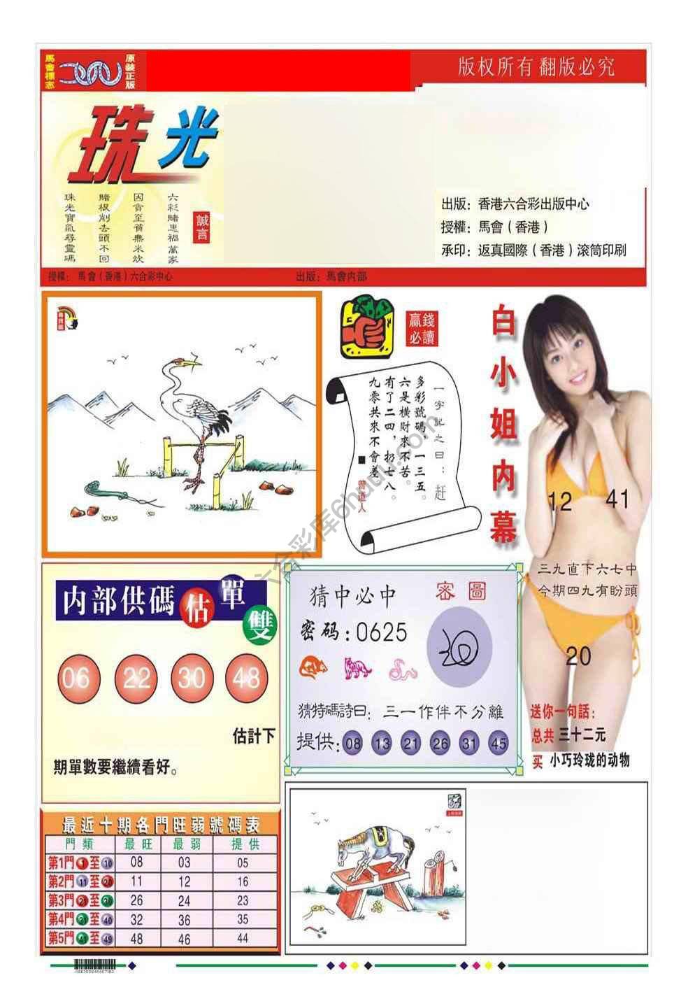 珠光宝气精华版