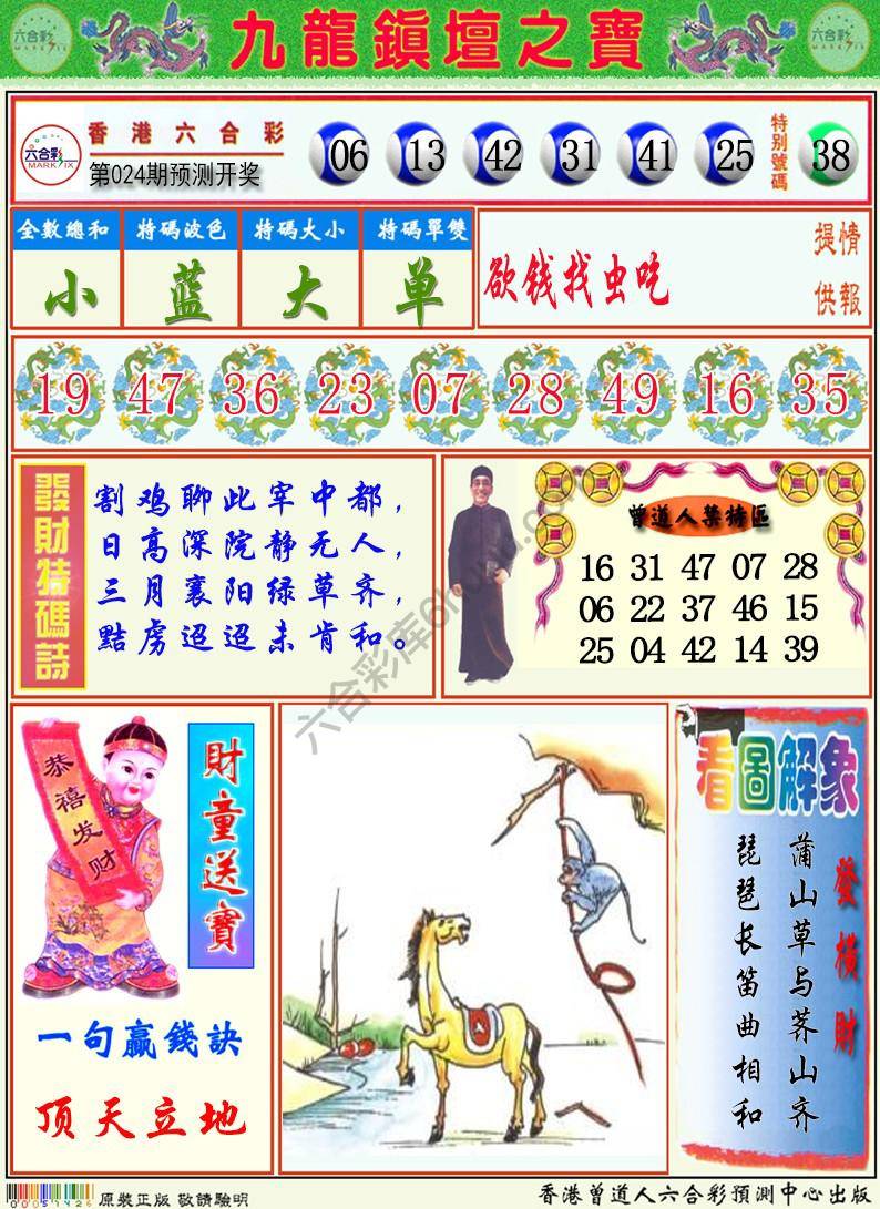 九龙挂牌解特码