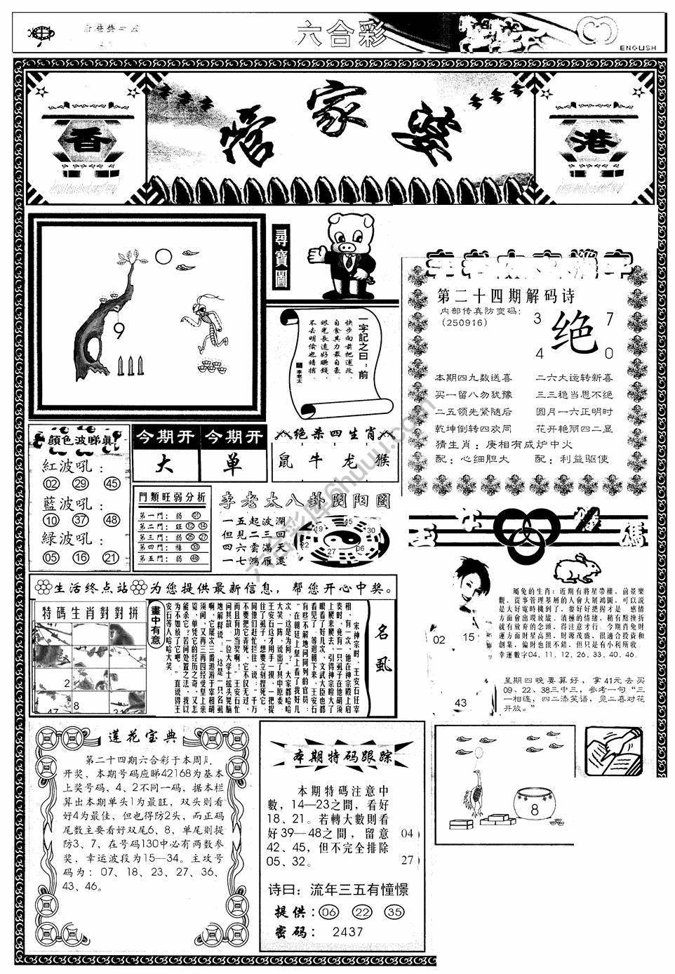 另版管家婆（早图）