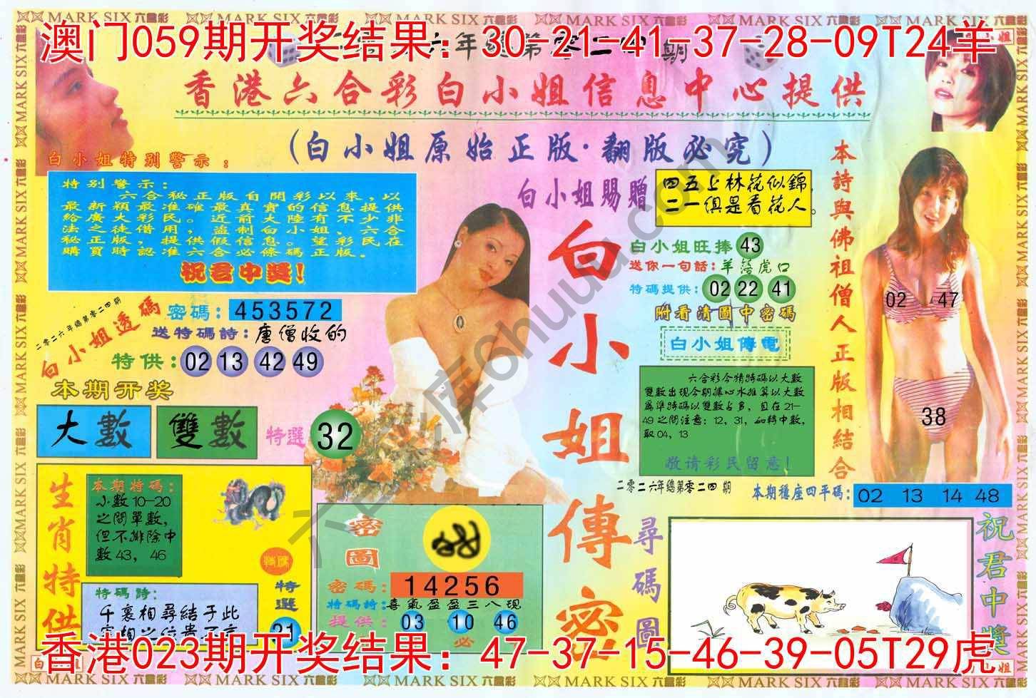 白小姐三点传密