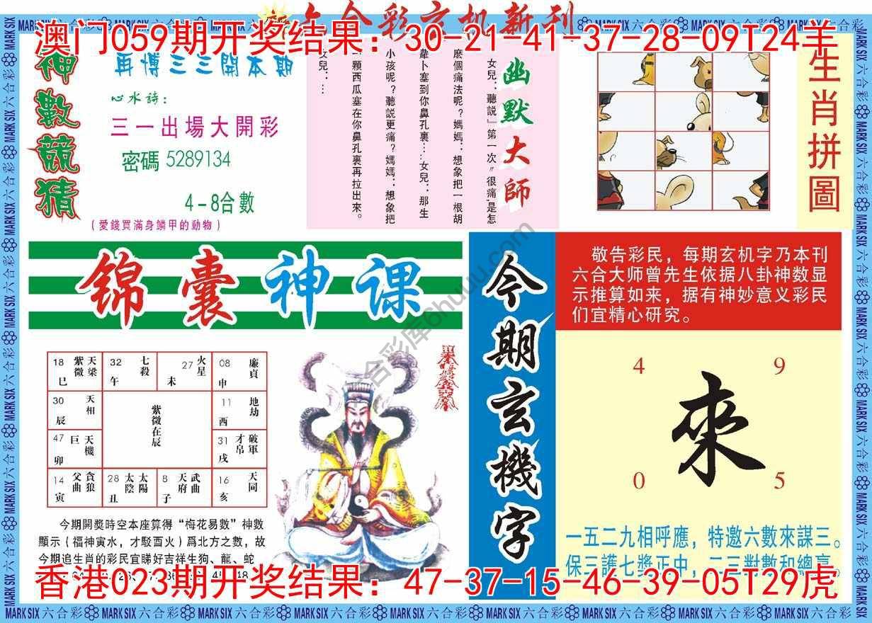 新六合彩特码新刊