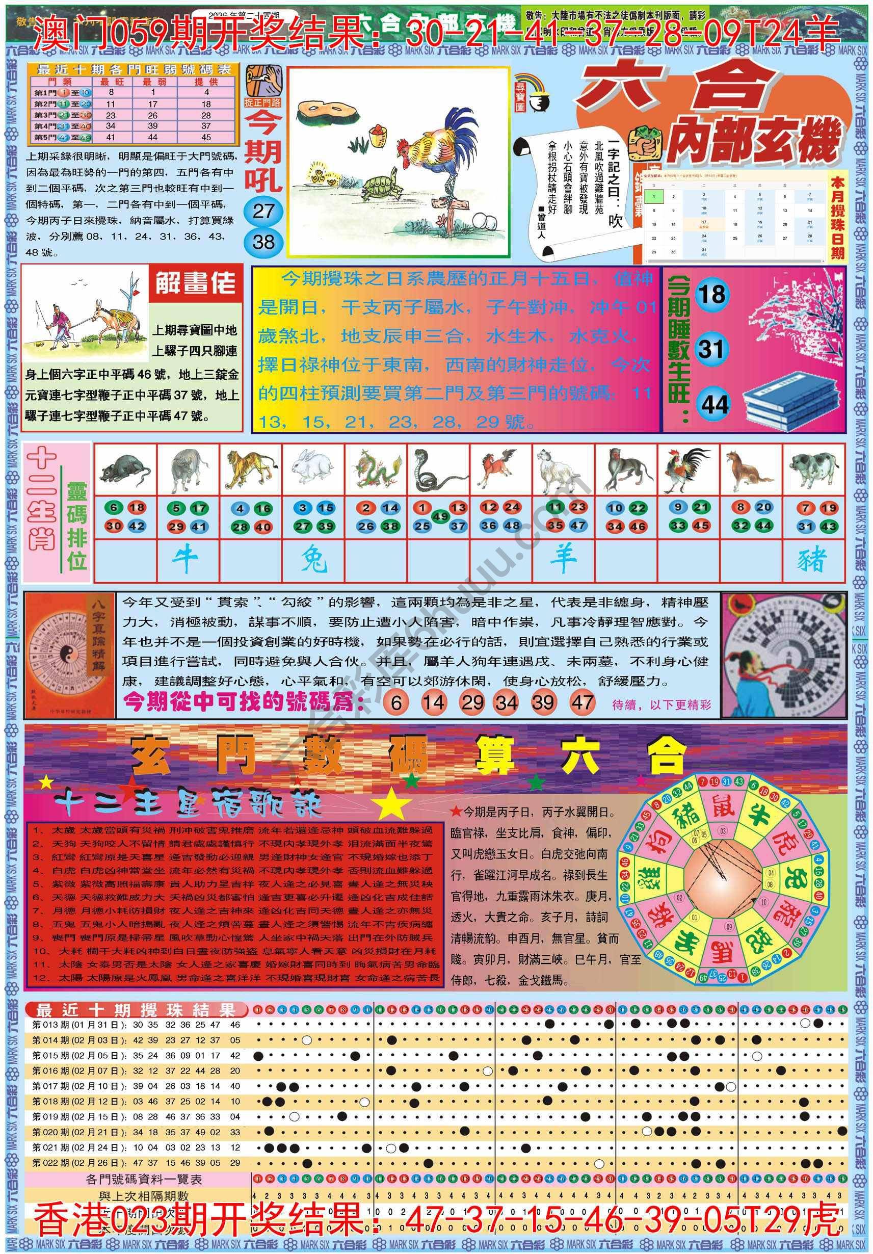 六合内部玄机港版