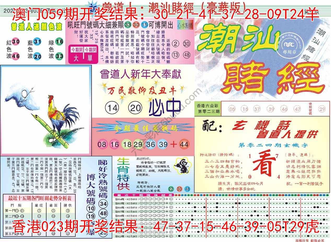 曾道人潮汕赌经(豪华版)