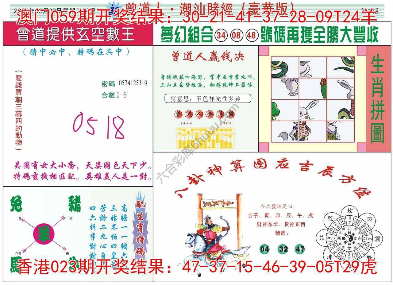 曾道人潮汕赌经(豪华版)