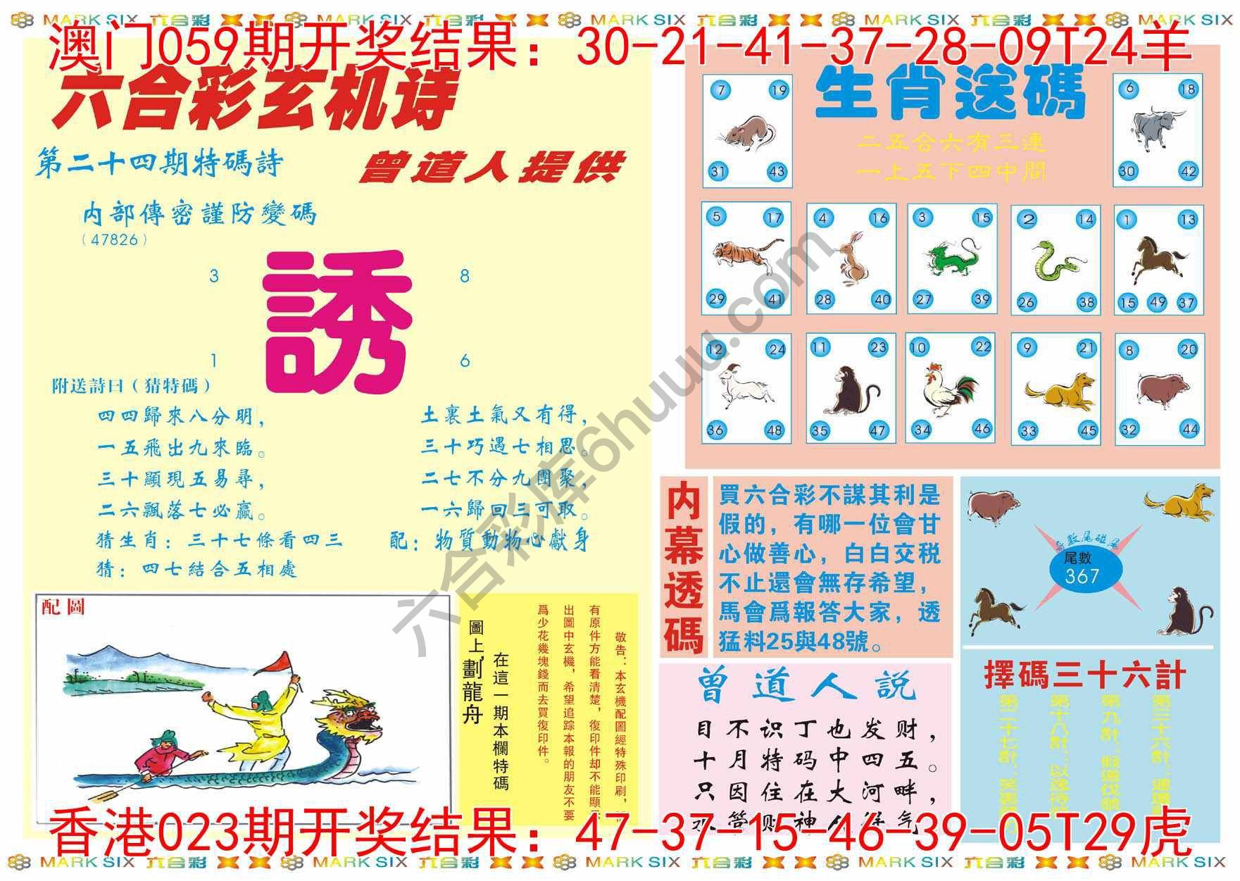 新曾道人内幕玄机