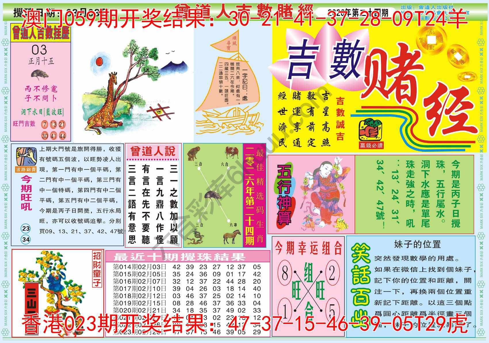 曾道人吉数赌经