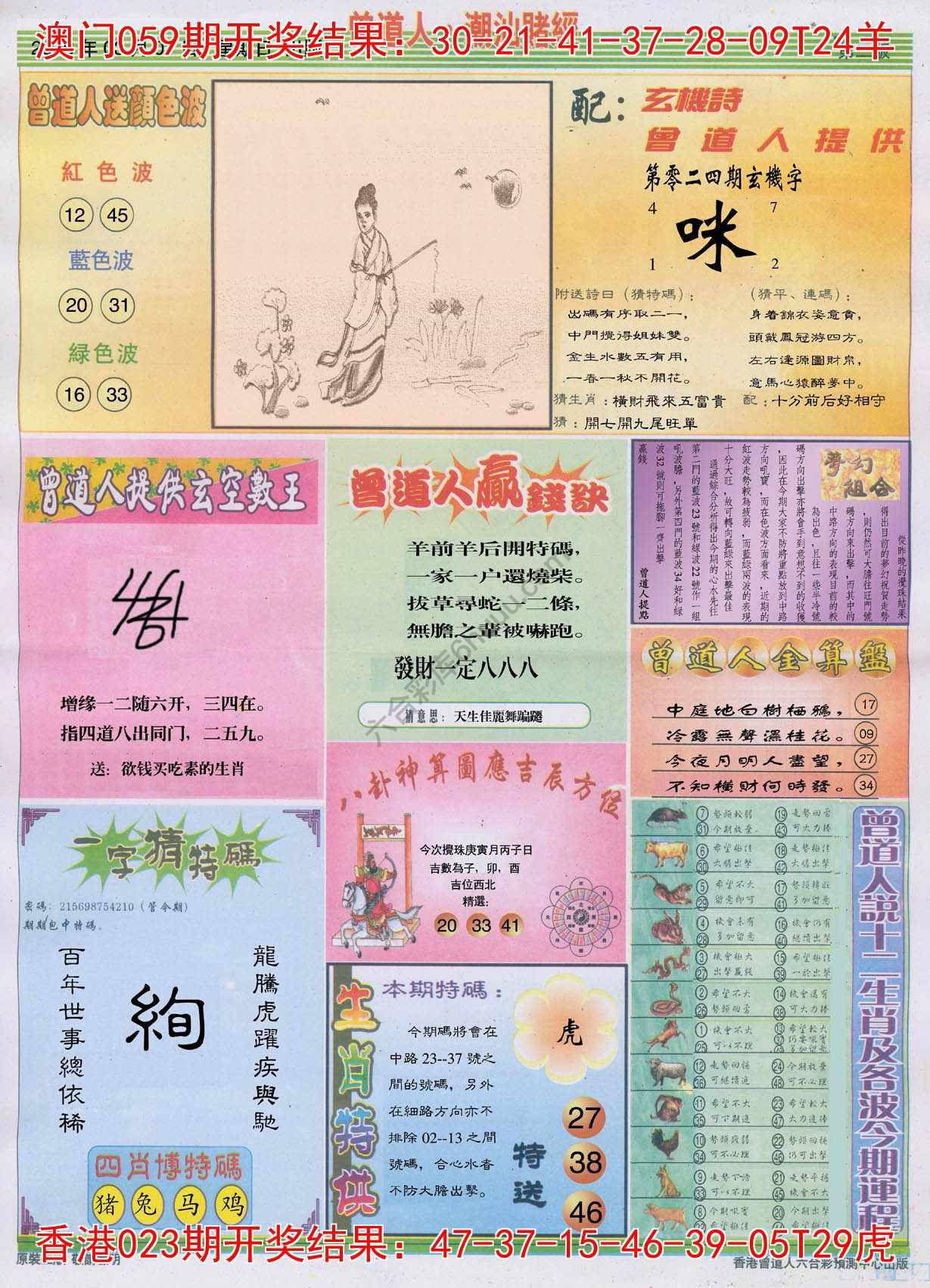 曾道人潮汕赌经