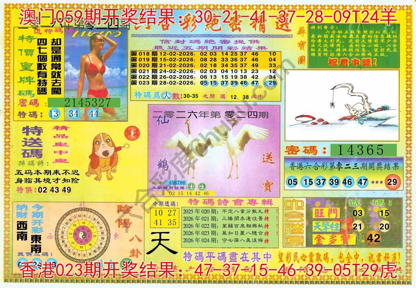 六合彩绝密精选