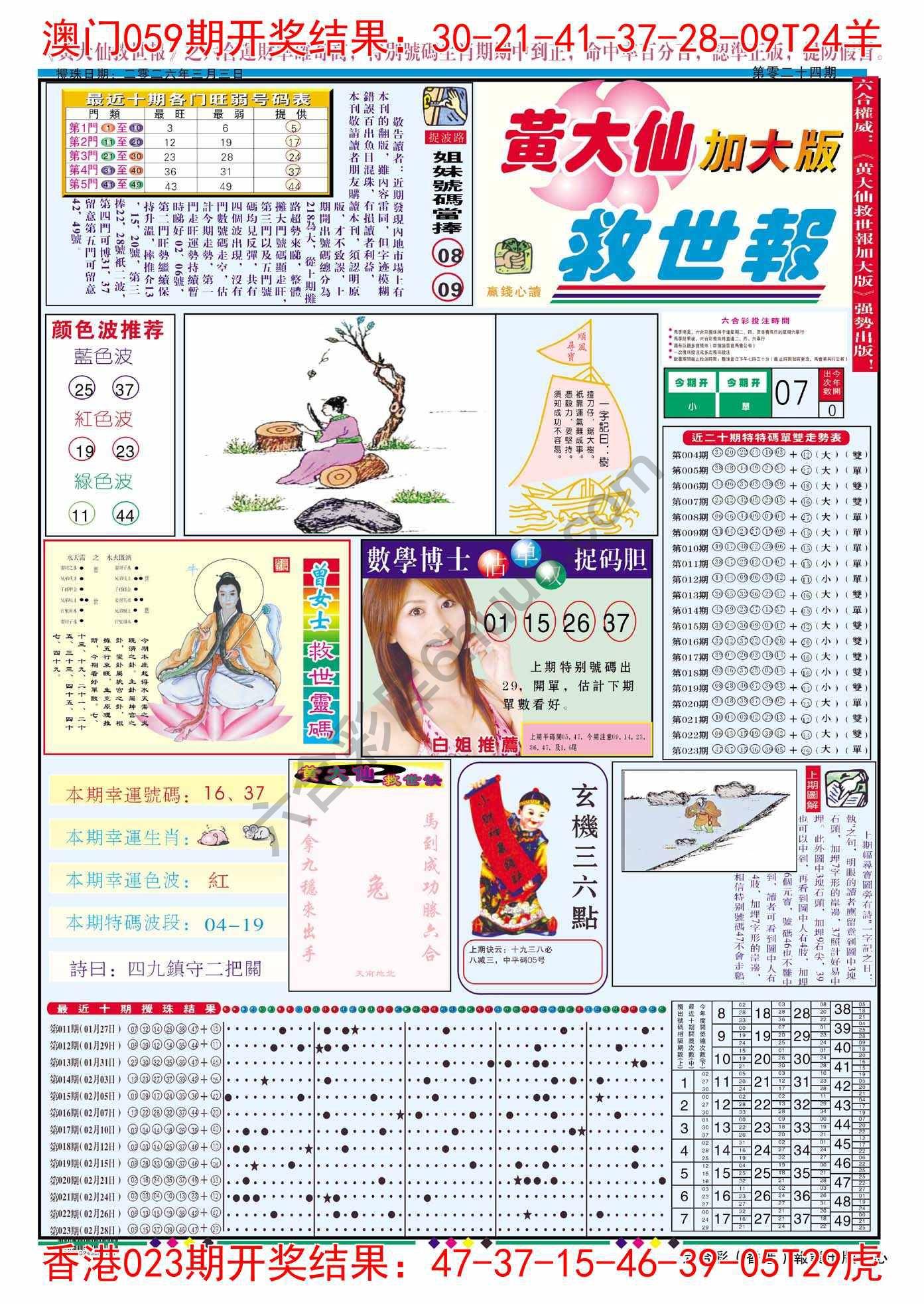 黄大仙救世报（加大版）