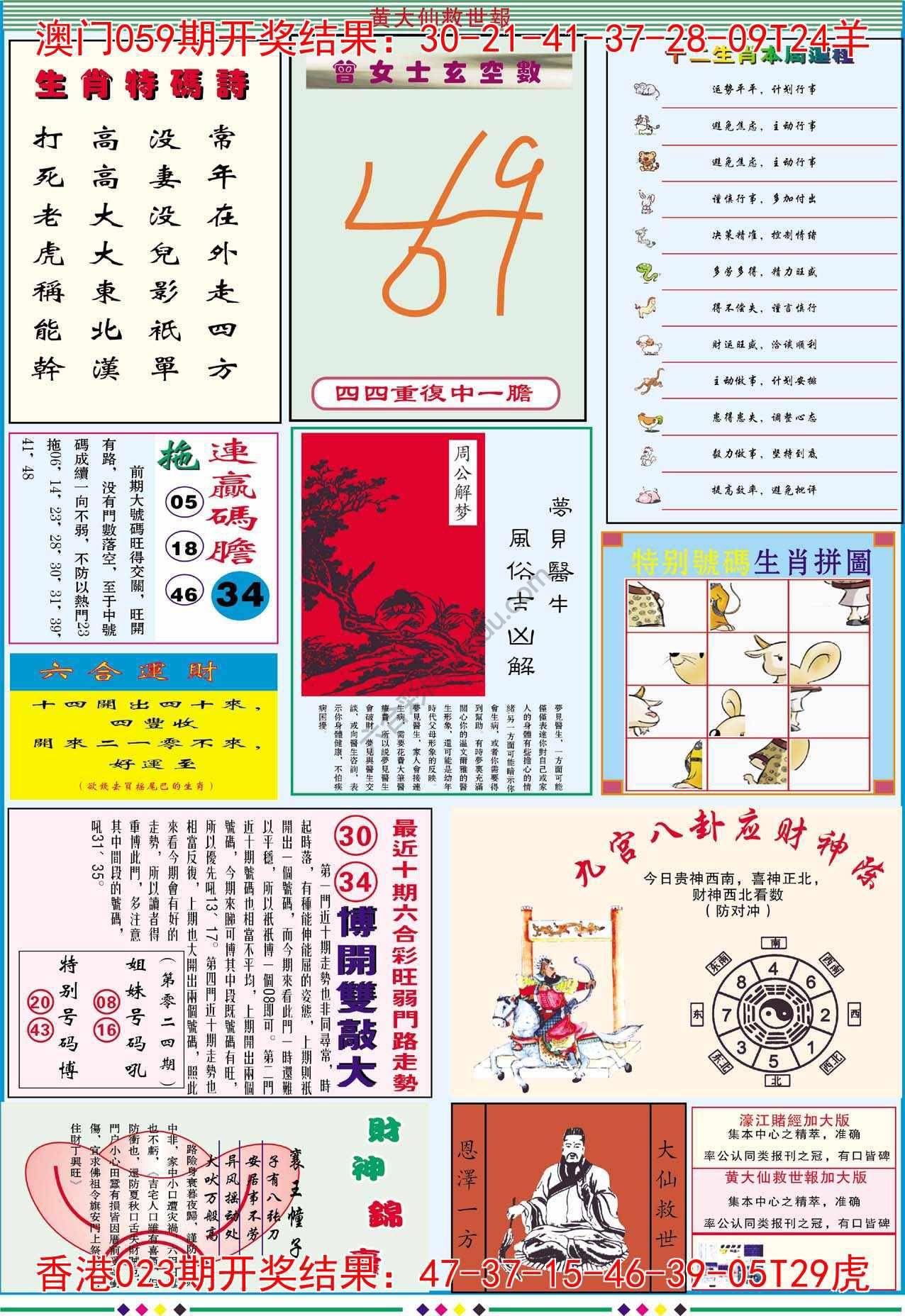 黄大仙救世报（加大版）