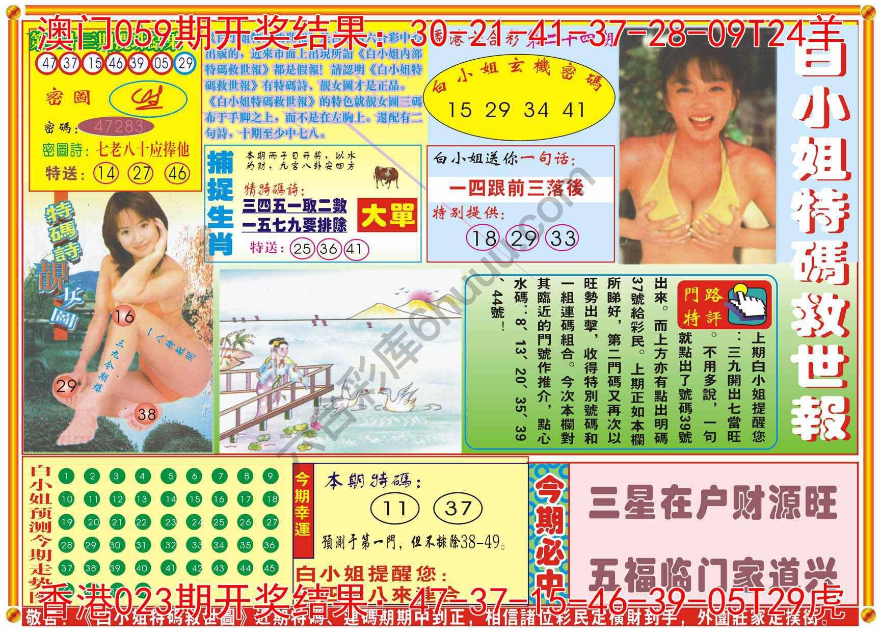 白小姐特码救世报