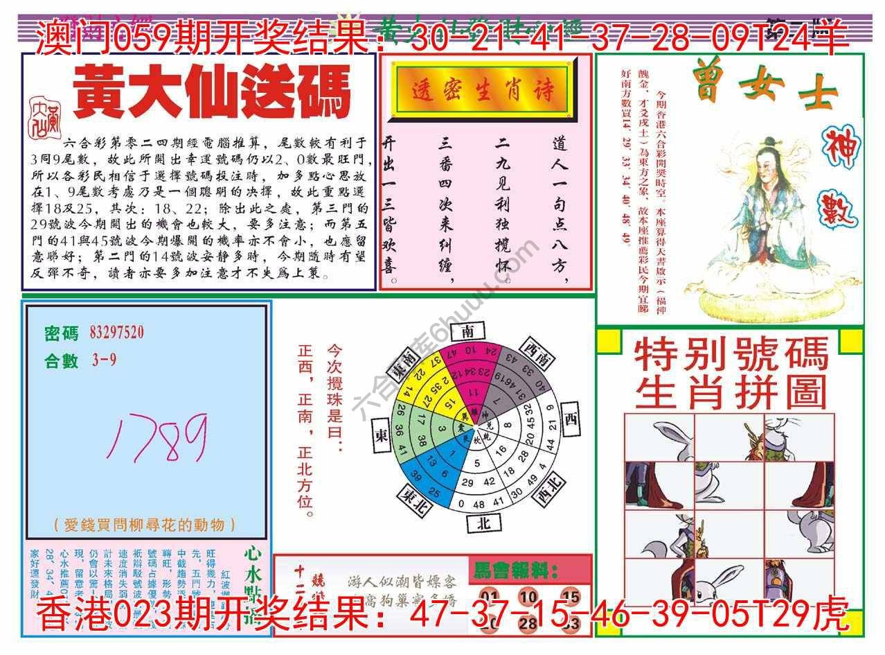 黄大仙发财心经