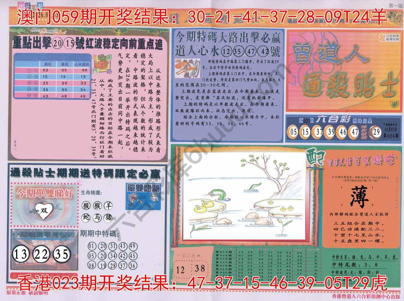 曾道人通杀贴士