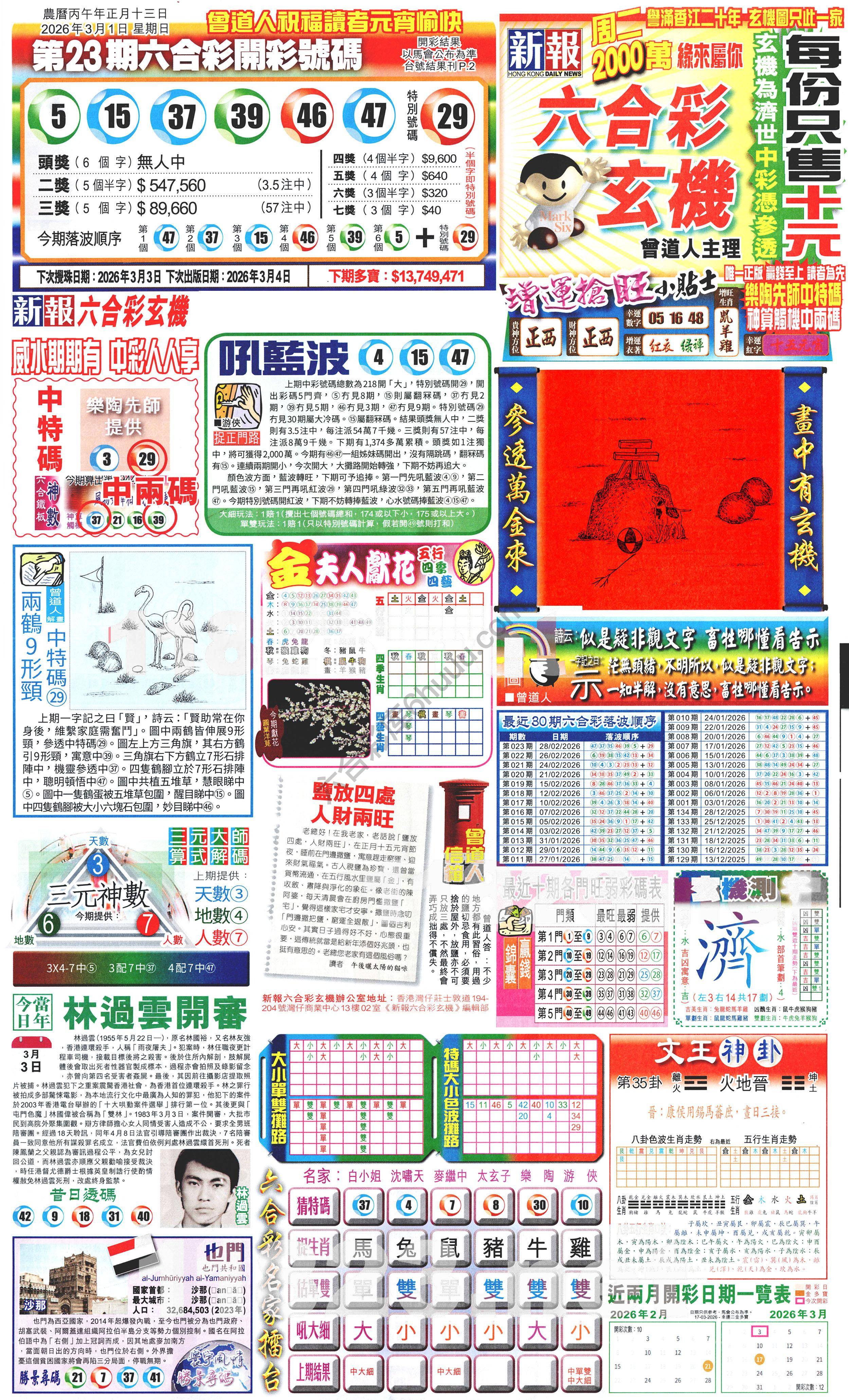 新报六合彩玄机