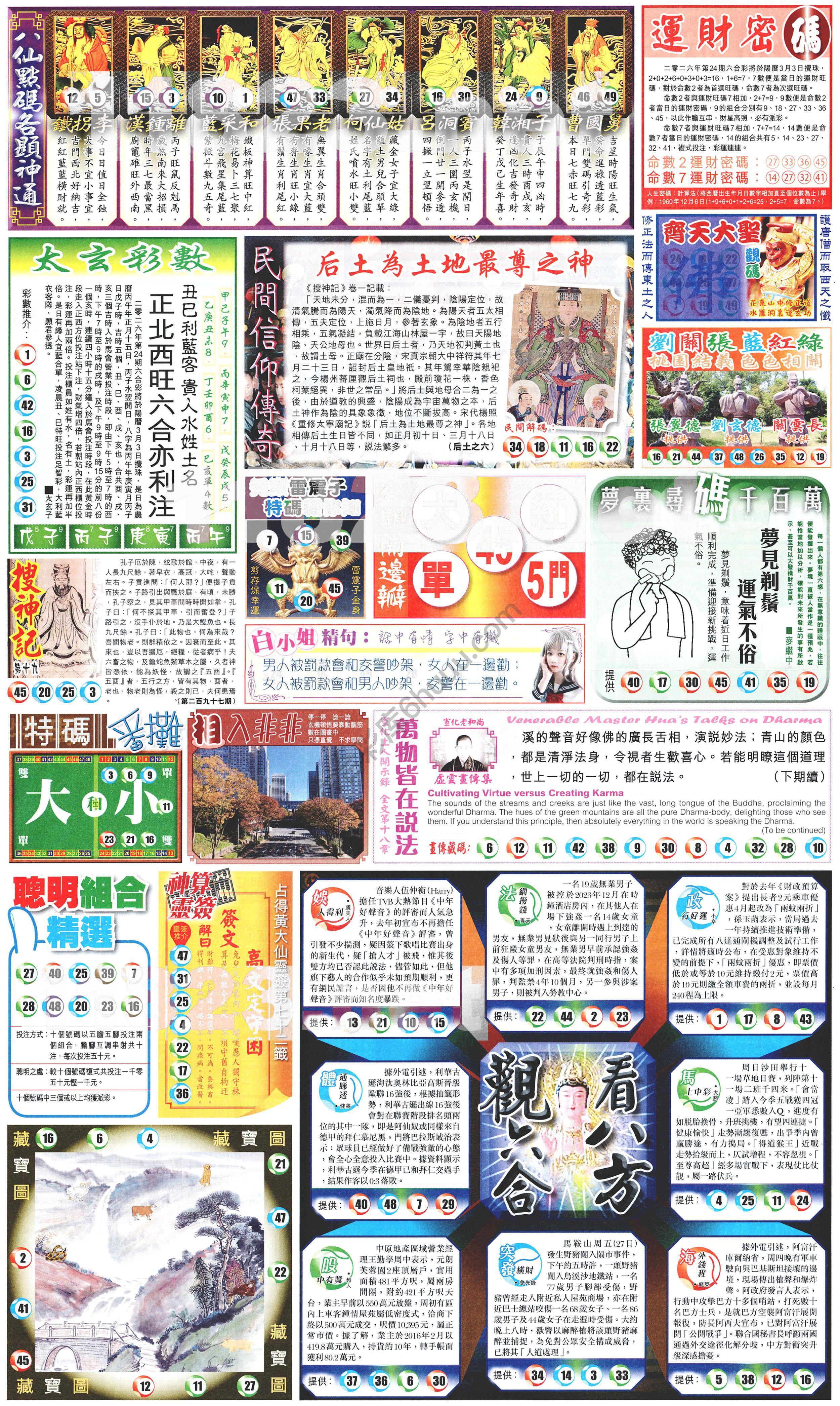 新报六合彩玄机