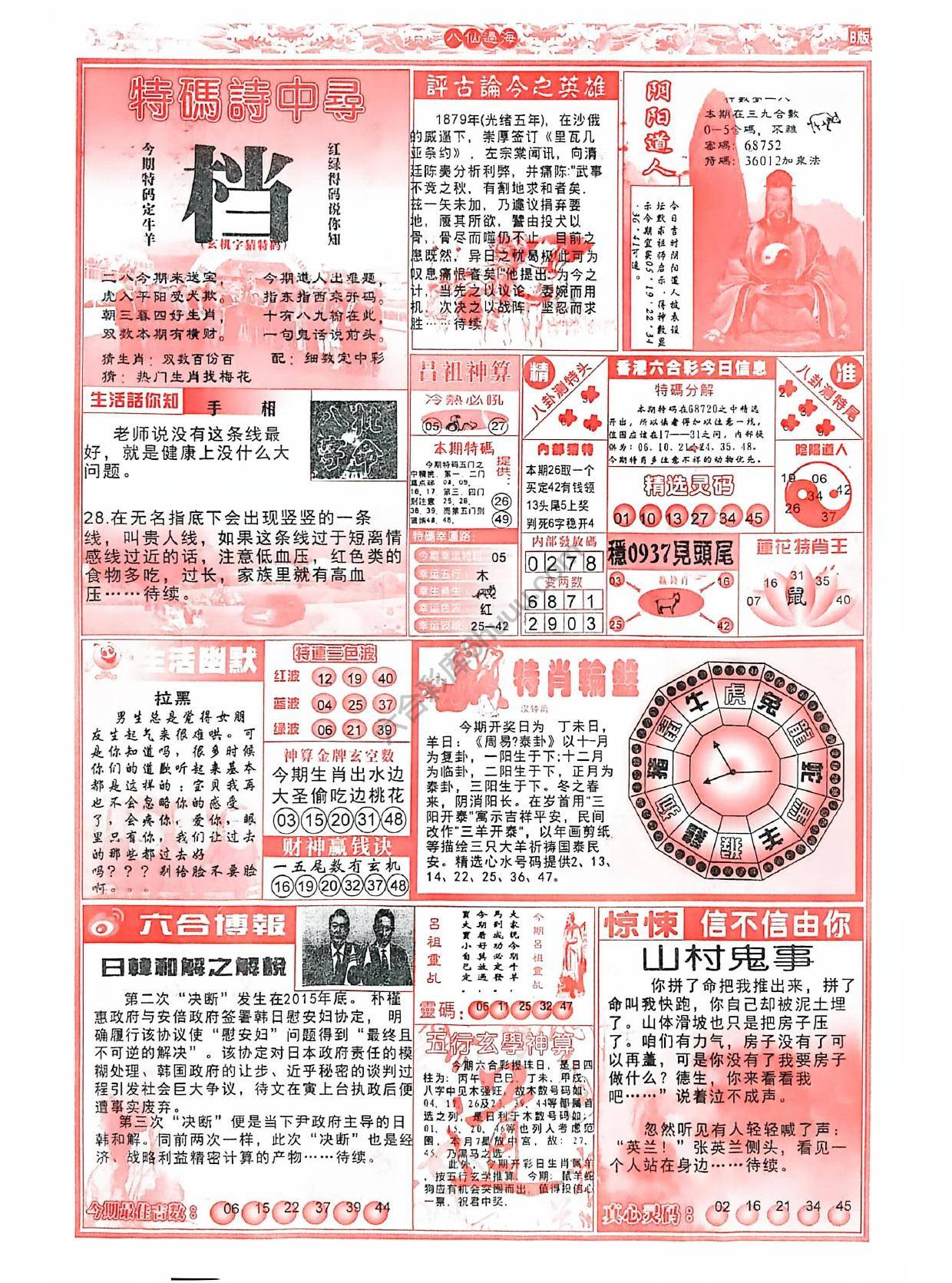 八仙过海各显神通