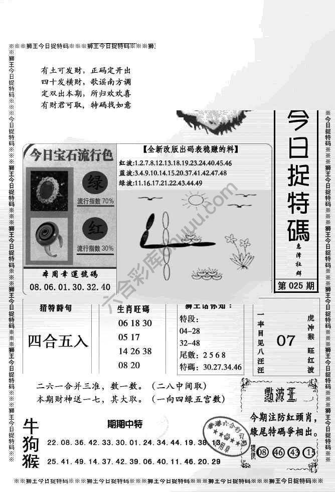 狮王今日抓特码