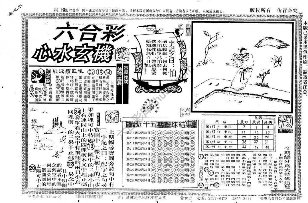 老版六合彩心水玄机