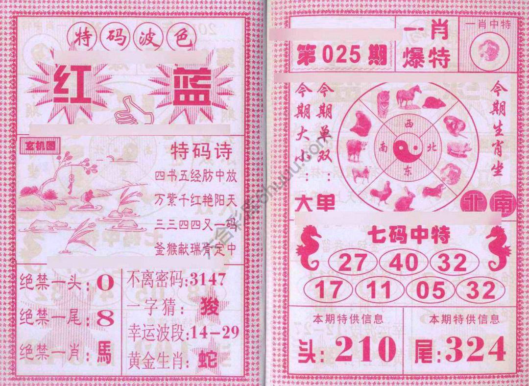 一肖爆特（新版）