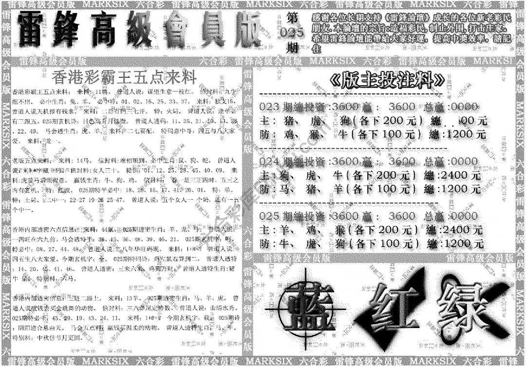 雷锋高级会员版