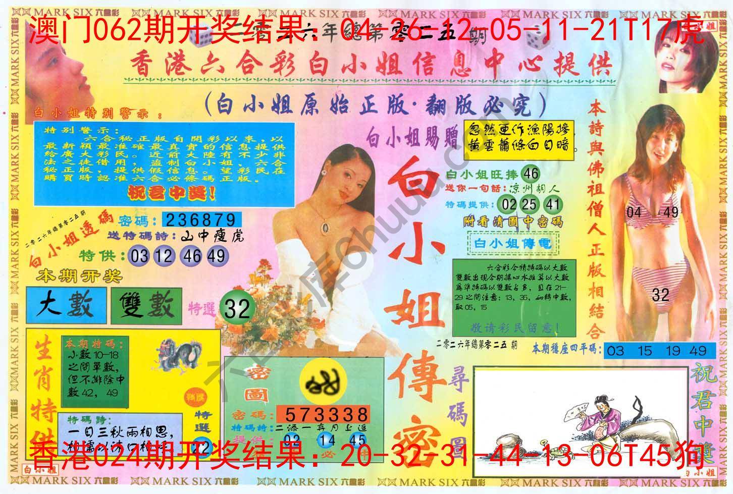 白小姐三点传密