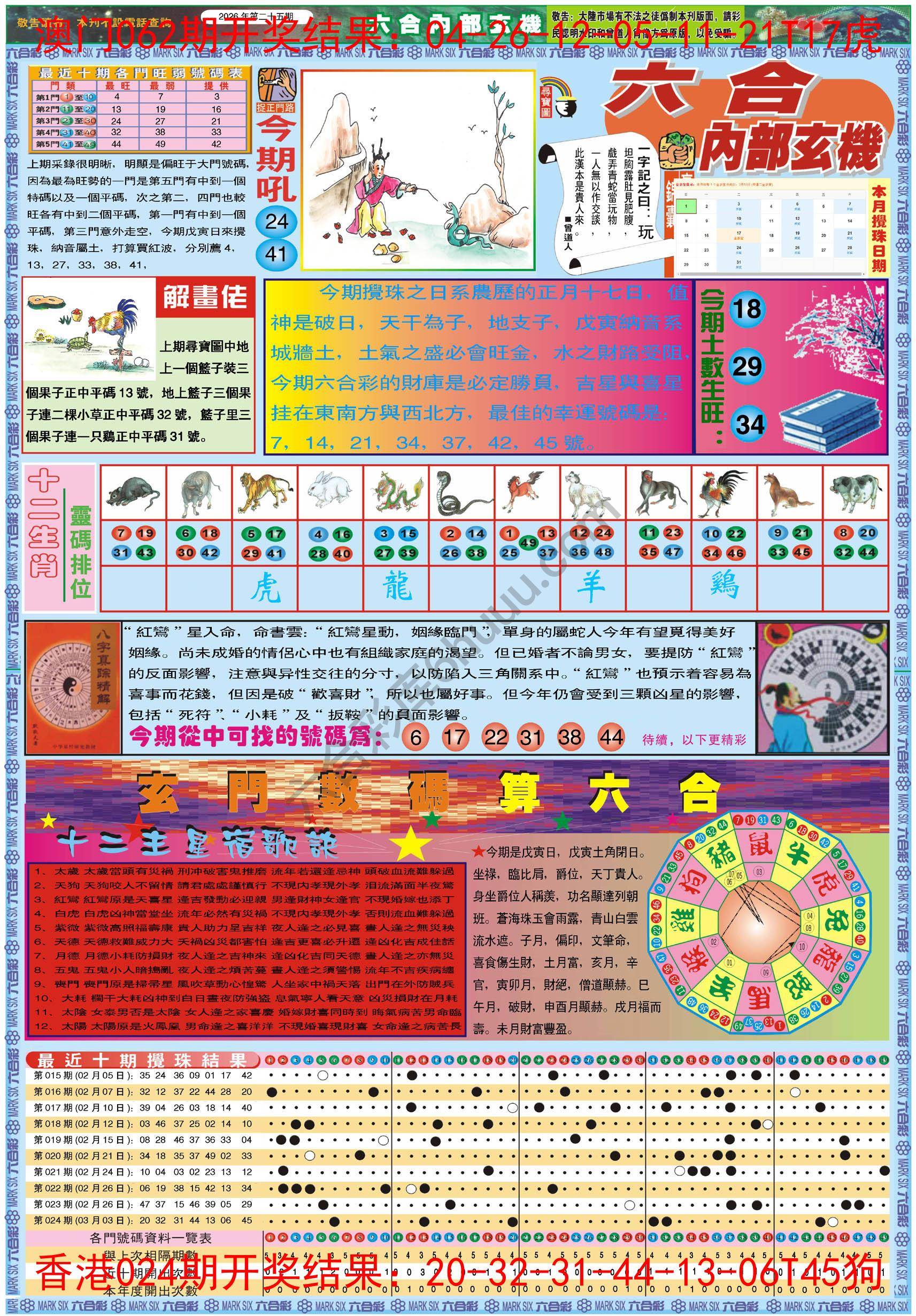 六合内部玄机港版