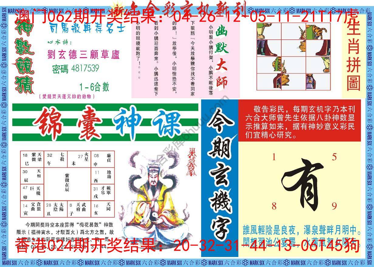 新六合彩特码新刊