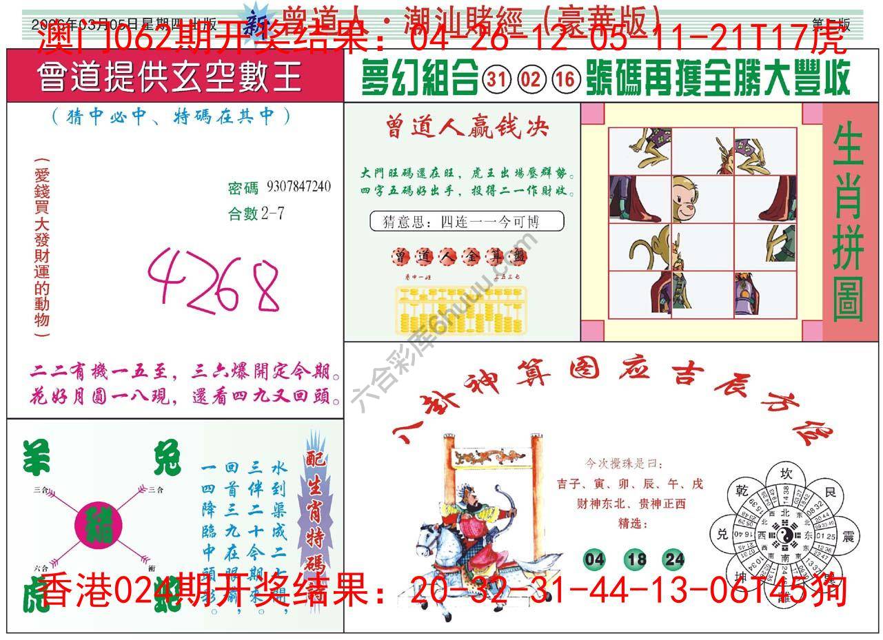 曾道人潮汕赌经(豪华版)