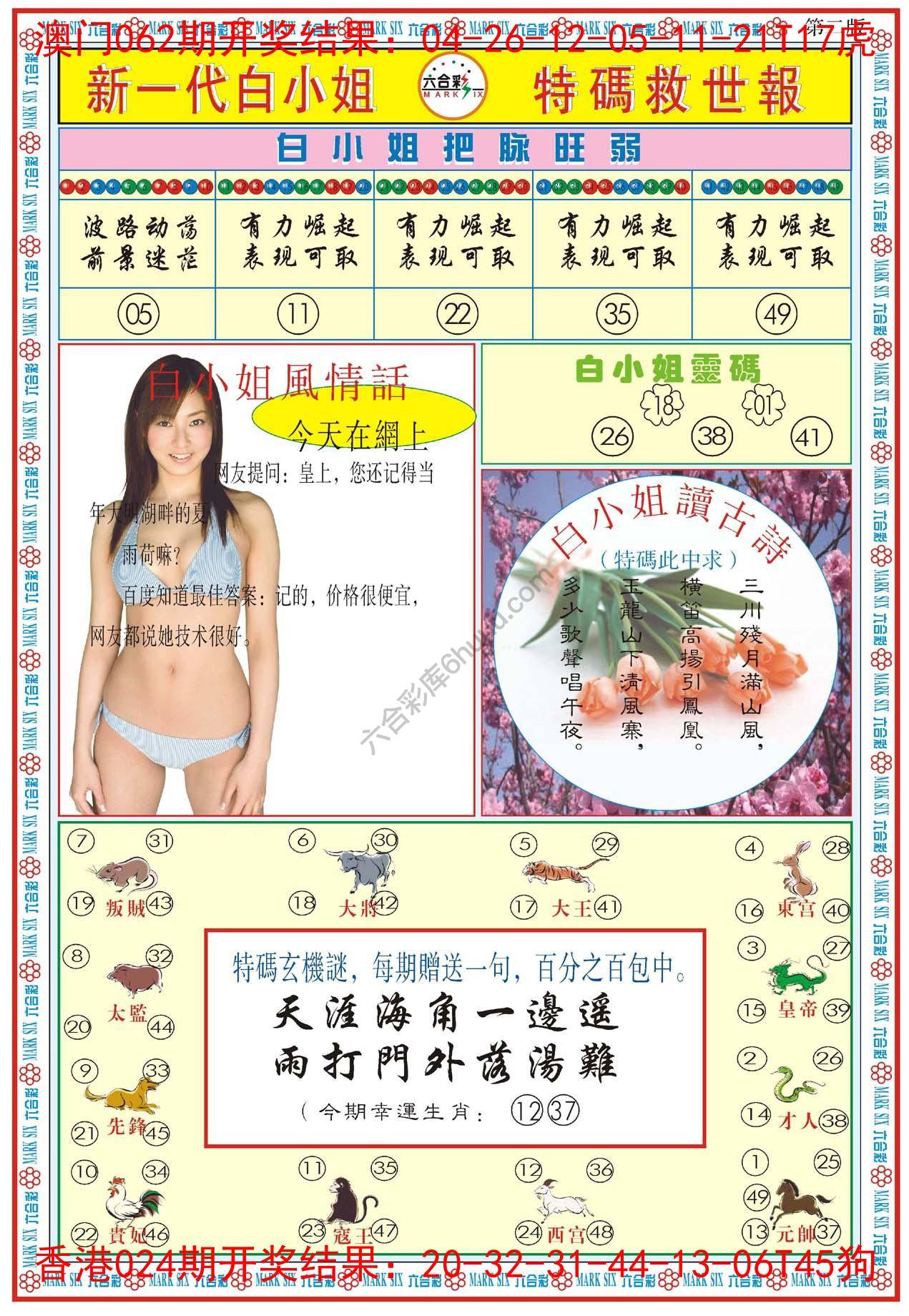 新一代白小姐特码救世报