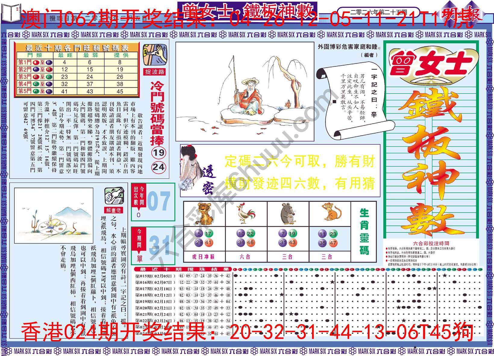 曾女士铁板神数