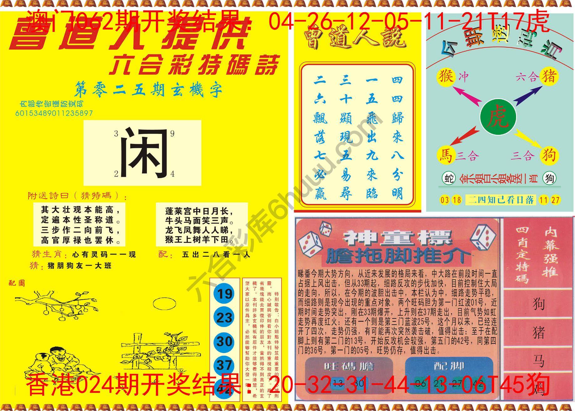 曾道人内幕玄机