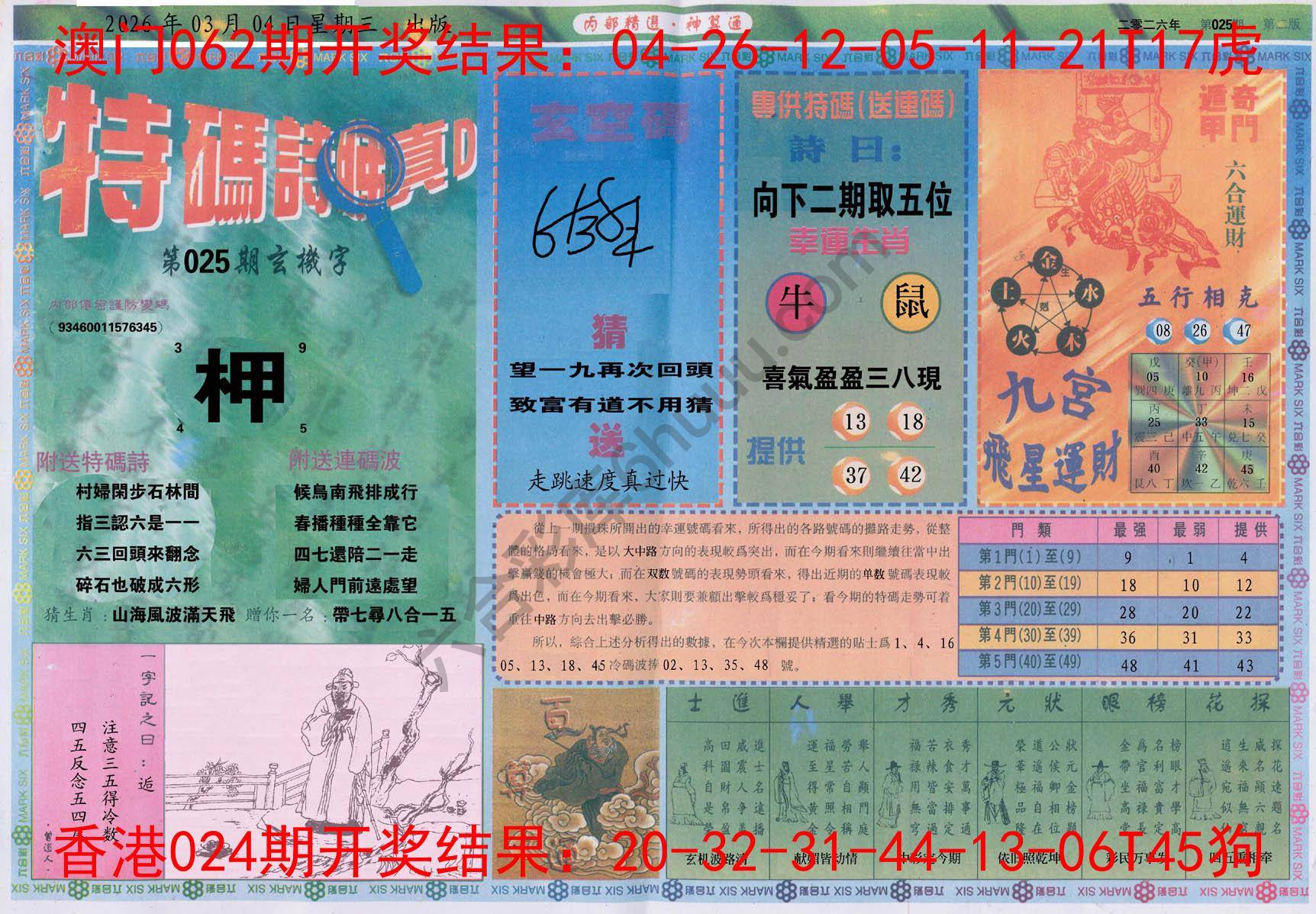 内部精选神算通