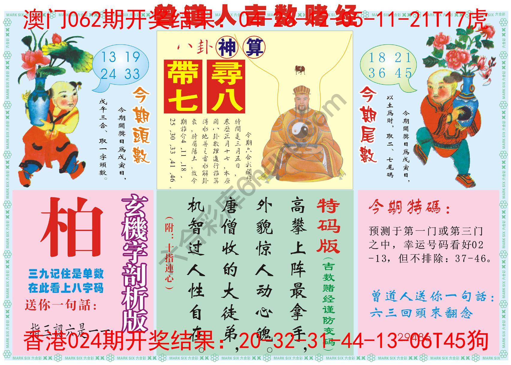 曾道人吉数赌经