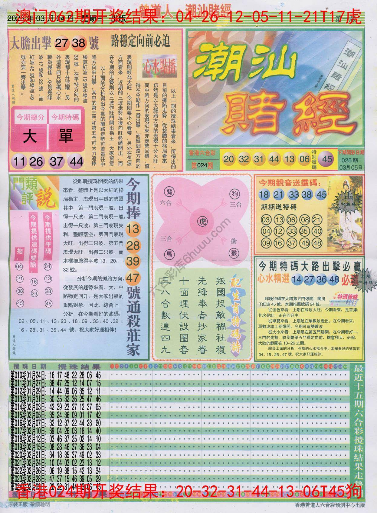 曾道人潮汕赌经