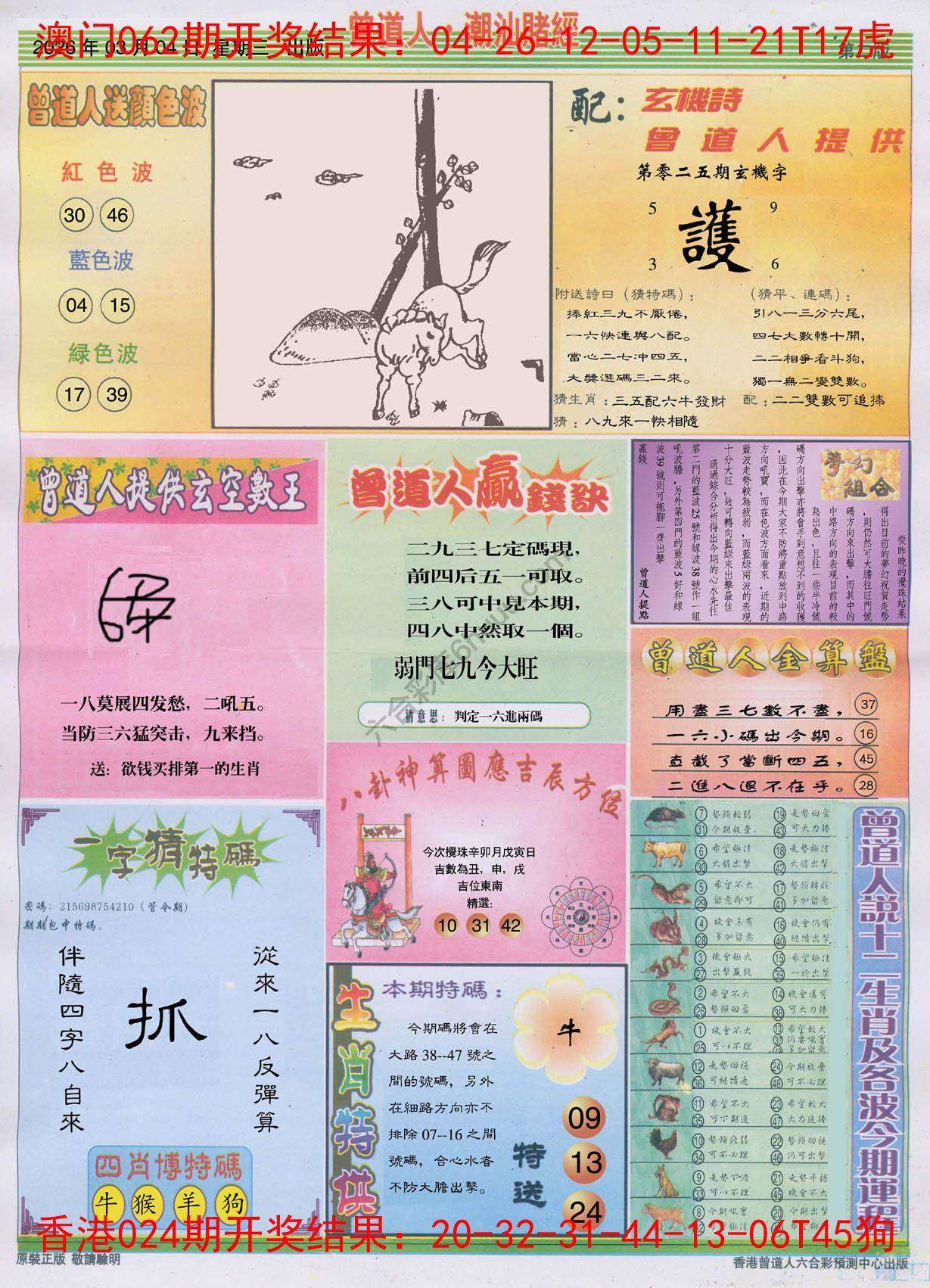 曾道人潮汕赌经