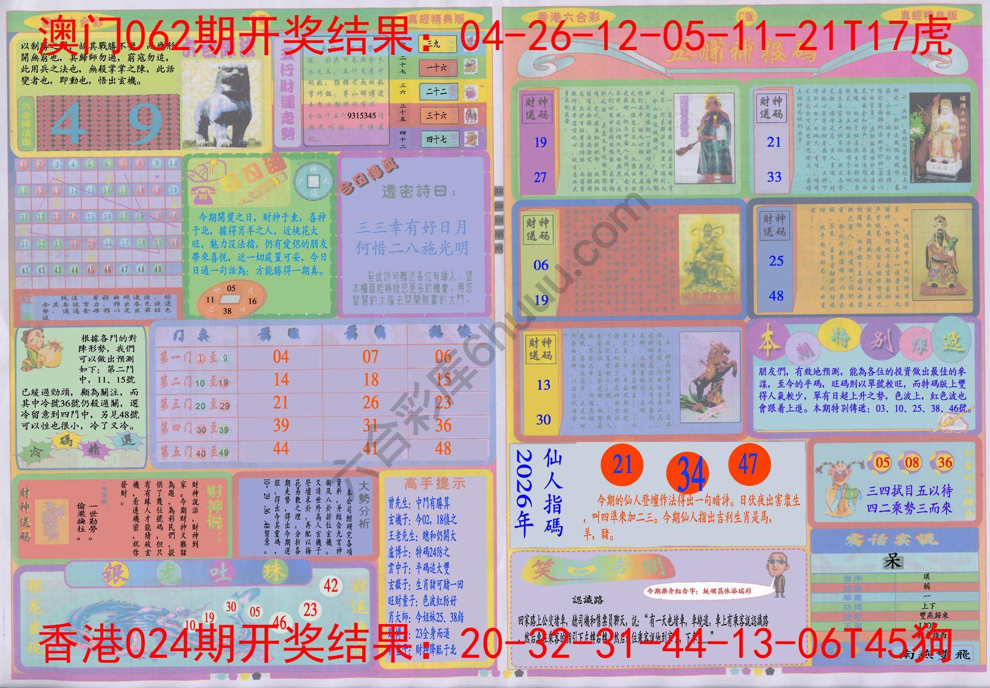 香港六合彩真经