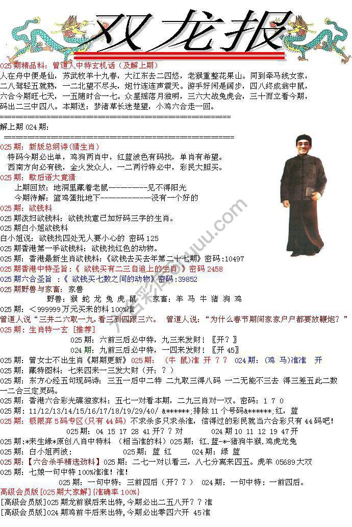 双龙报