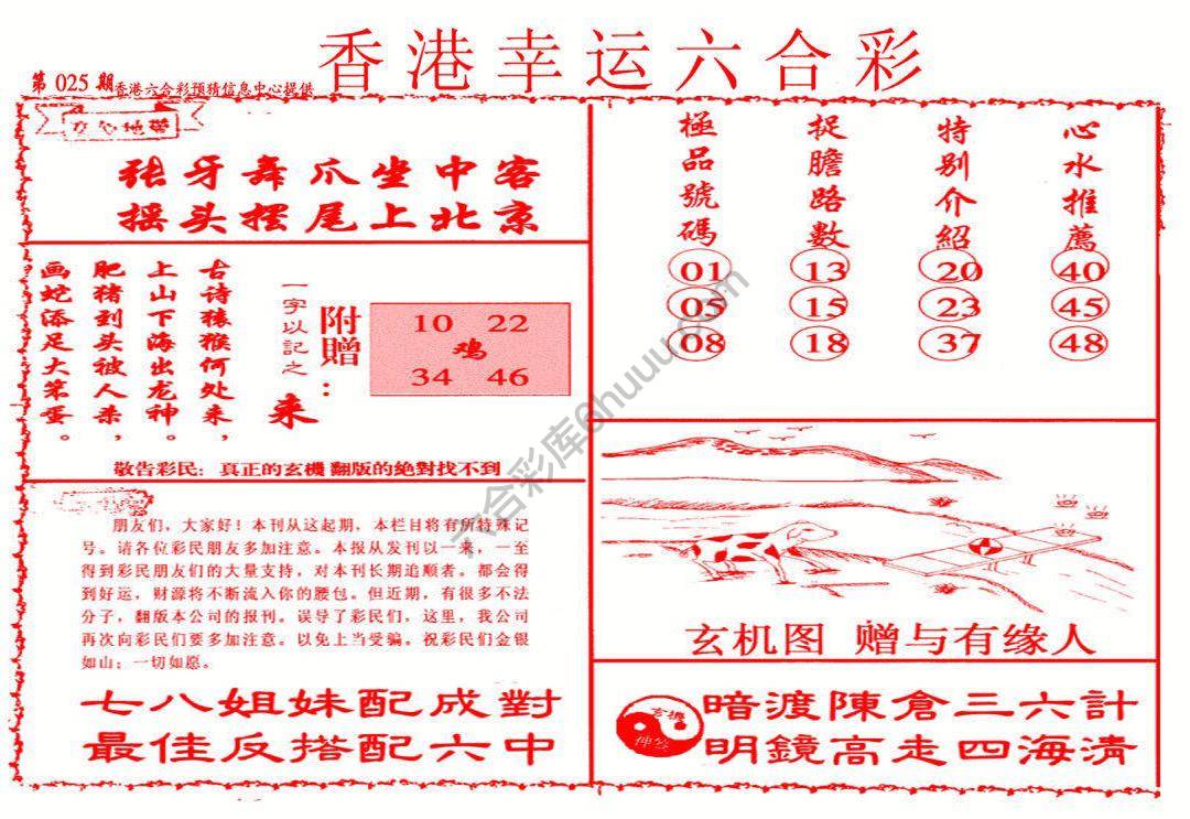 香港幸运六合彩