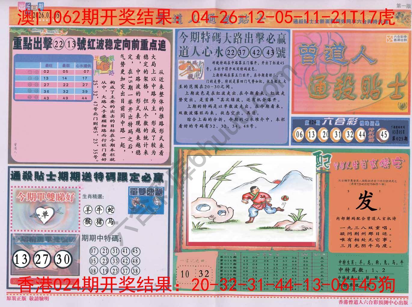 曾道人通杀贴士